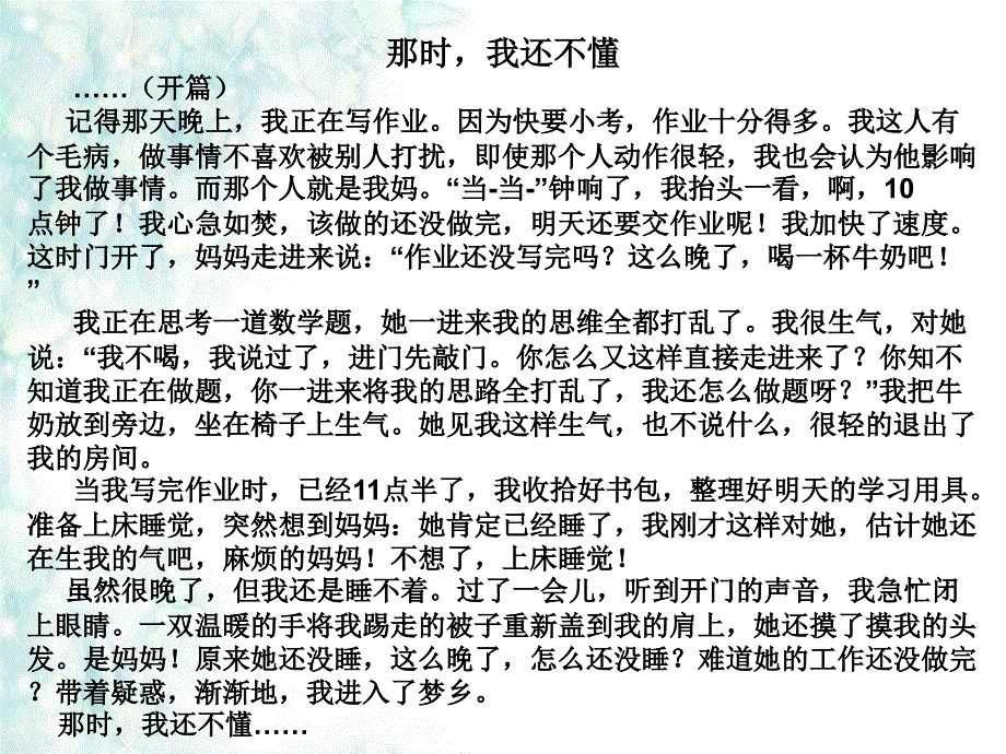 简记叙文训练之材料的详略处理_第2页