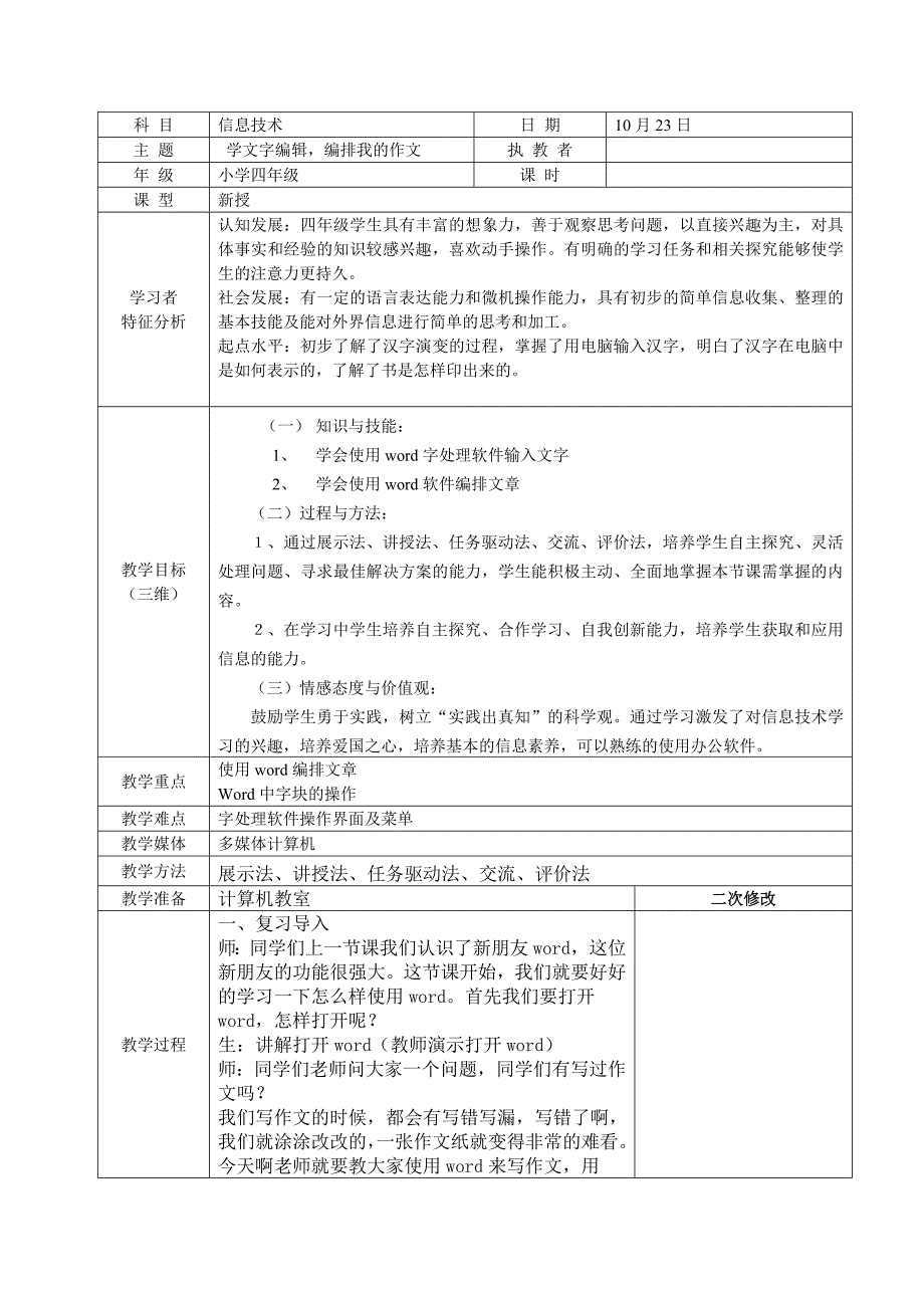 学习文字编辑,编排我的作文_第1页