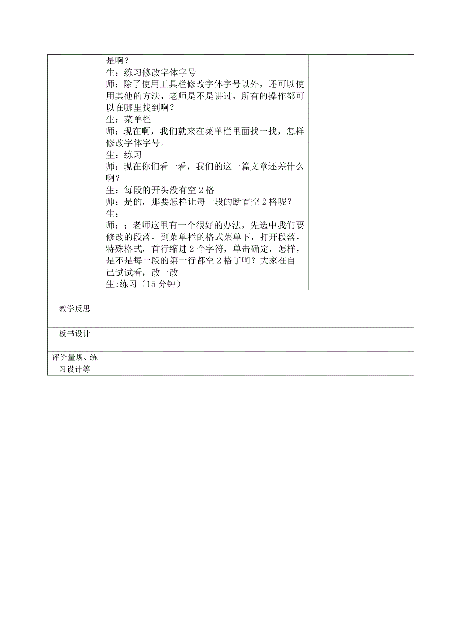 学习文字编辑,编排我的作文_第3页