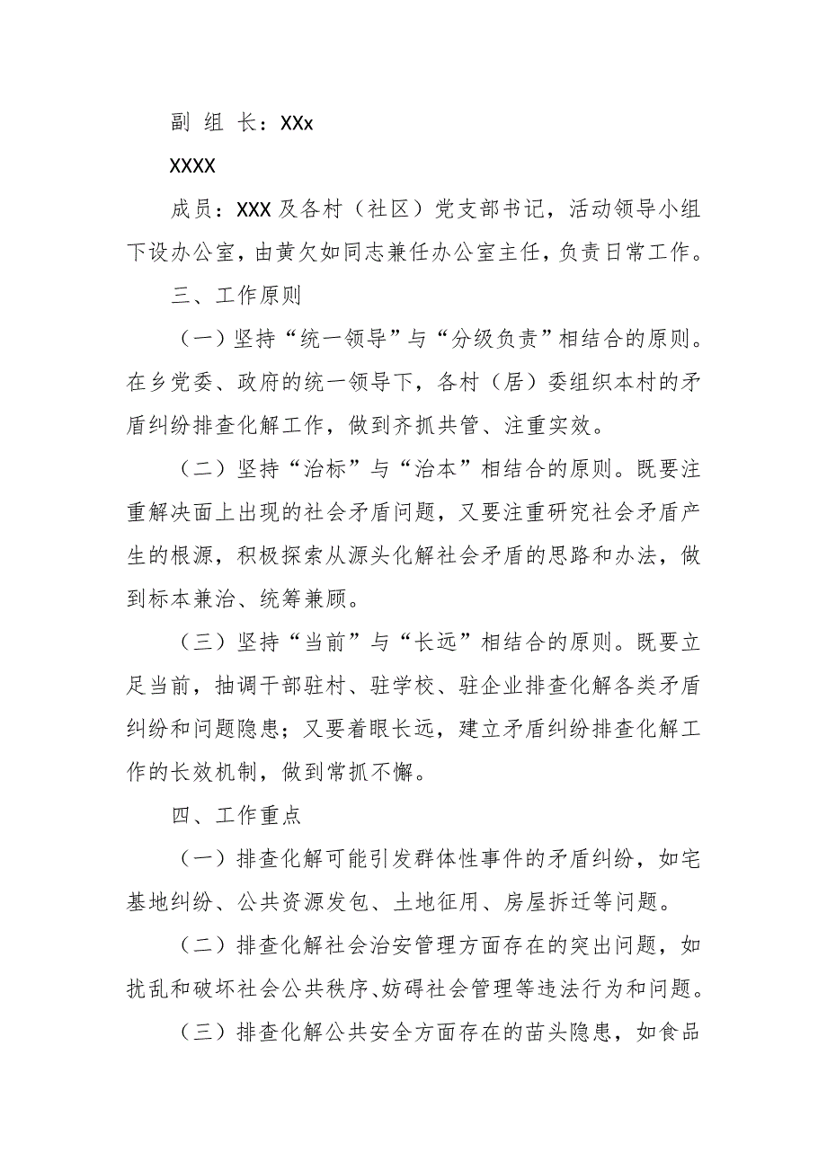 2018乡集中开展矛盾纠纷排查化解年活动工作实施_第2页