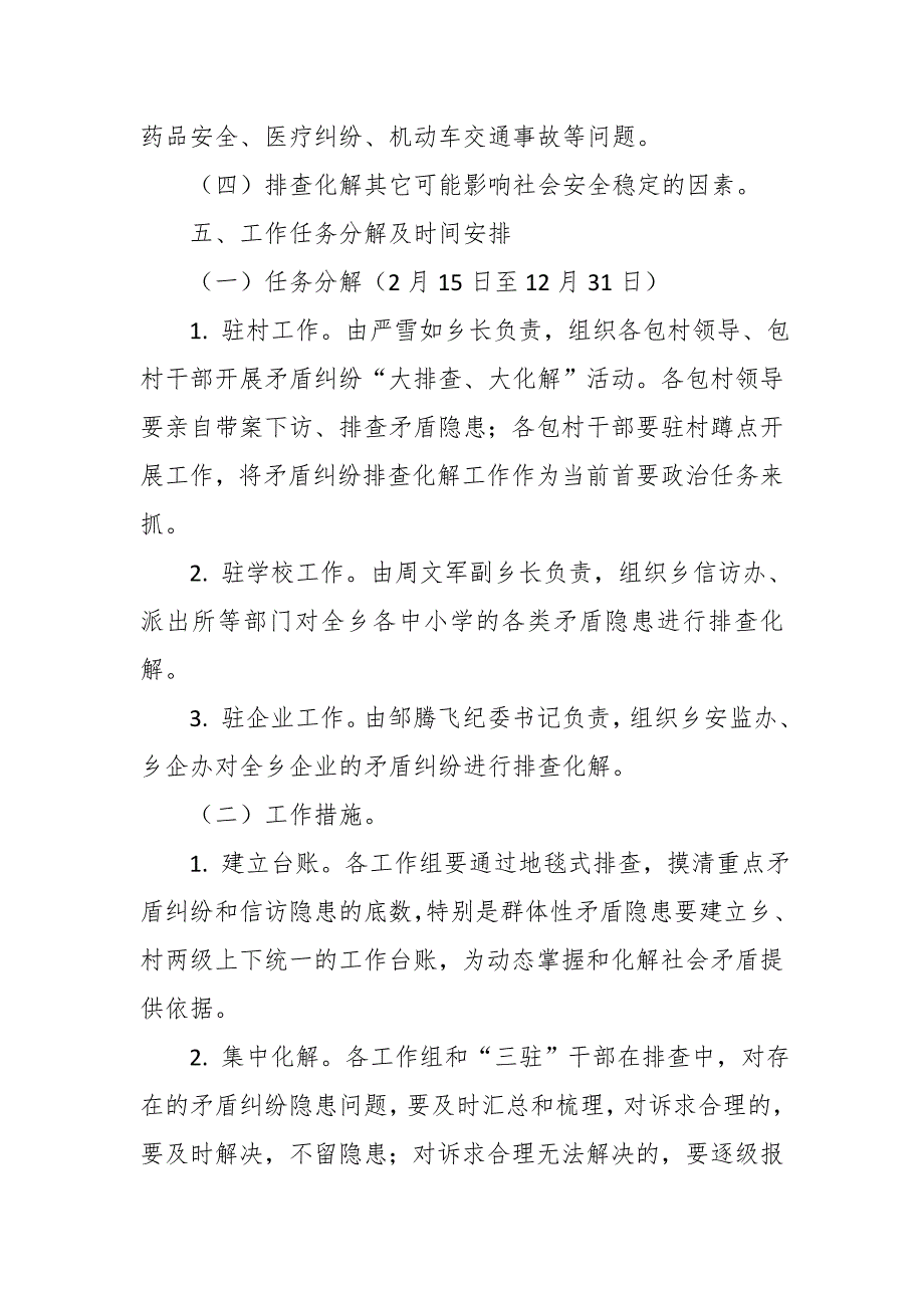 2018乡集中开展矛盾纠纷排查化解年活动工作实施_第3页