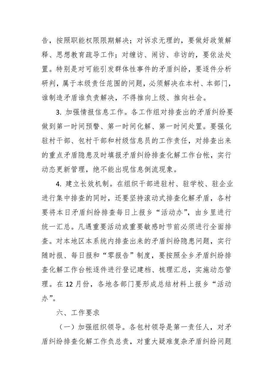 2018乡集中开展矛盾纠纷排查化解年活动工作实施_第4页