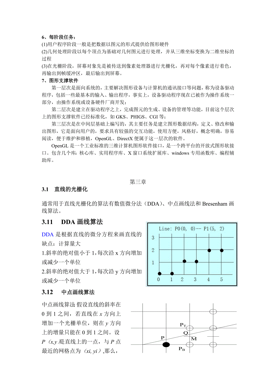 图形学期末复习_第3页