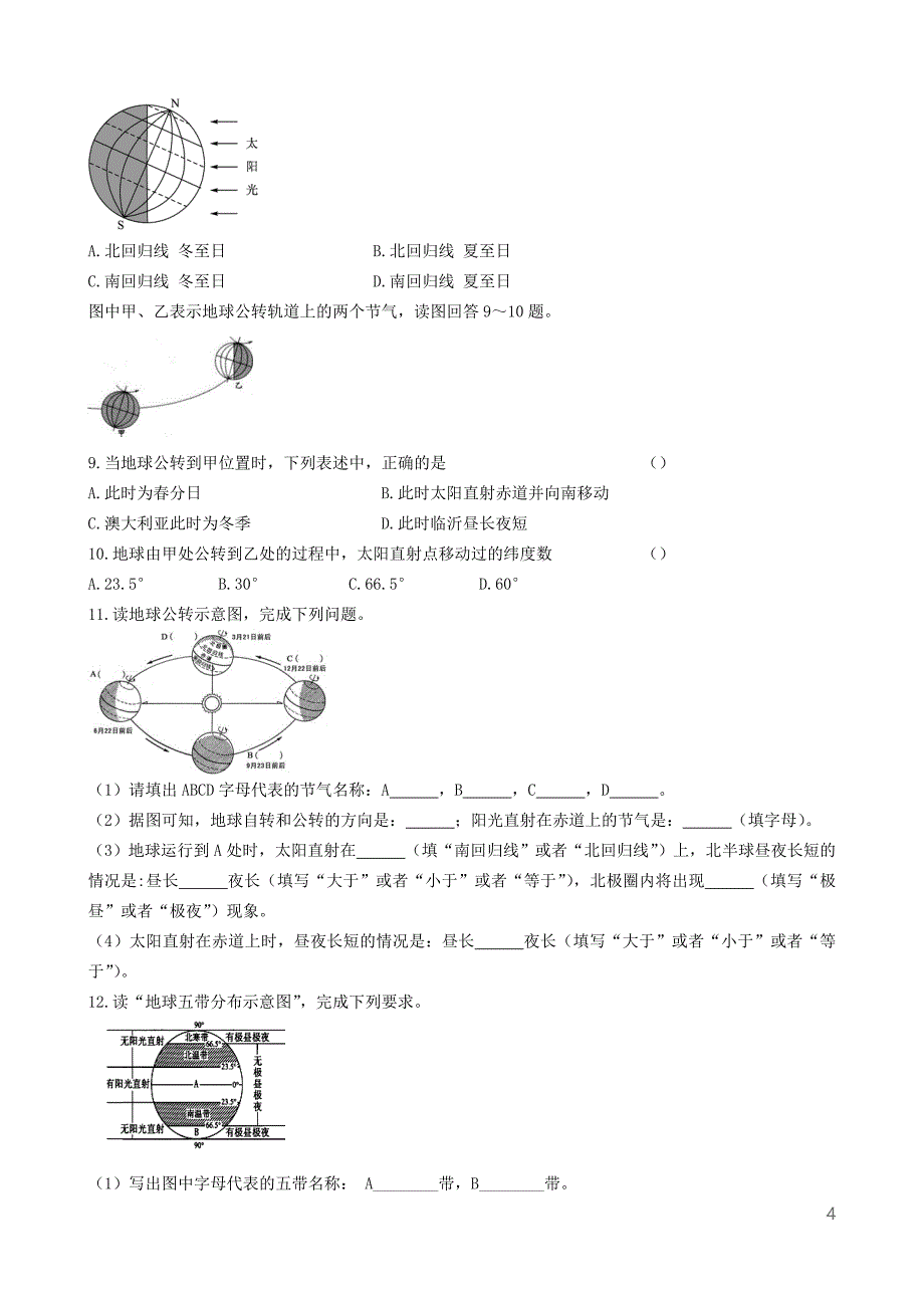 人教版初中地理七年级上册当堂达标试题　全册_第4页