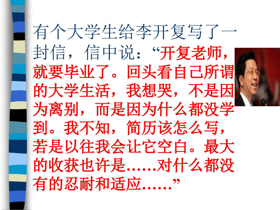 迷茫的大学生活ppt_第2页