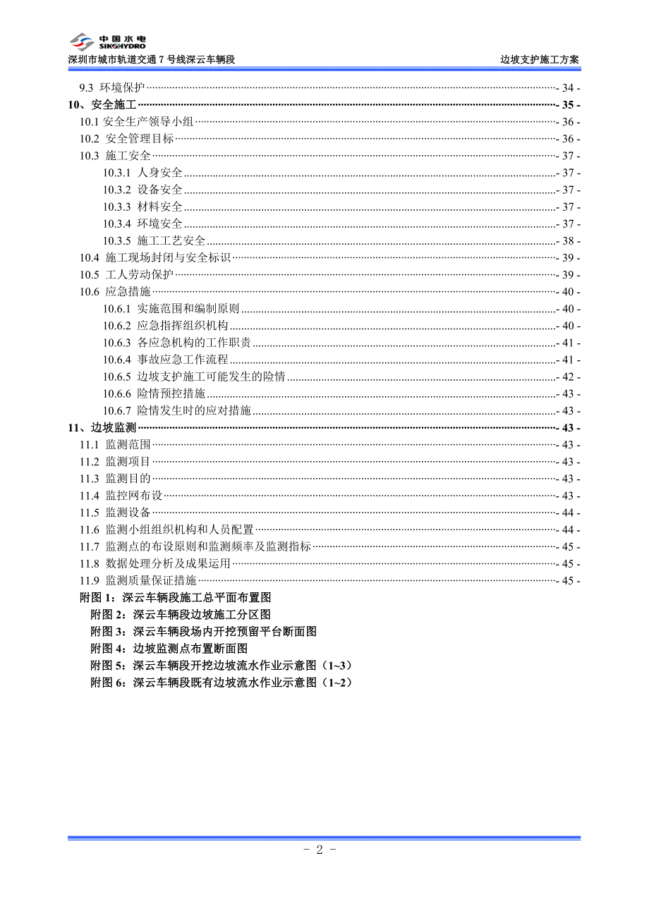 深云车辆段边坡支护施工方案(10.15)_第2页