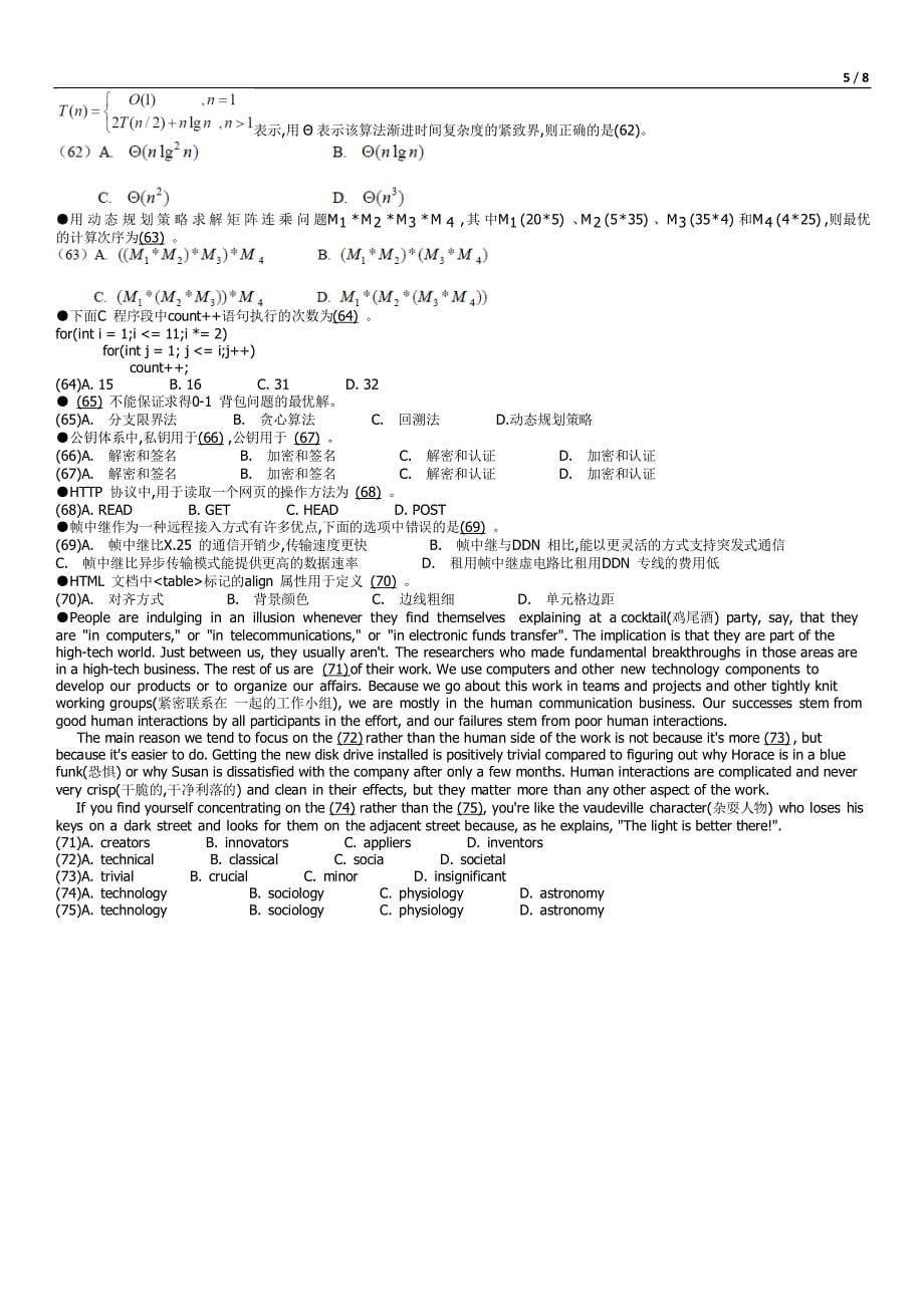 2010下半年软件设计师上午真题及参考答案_第5页