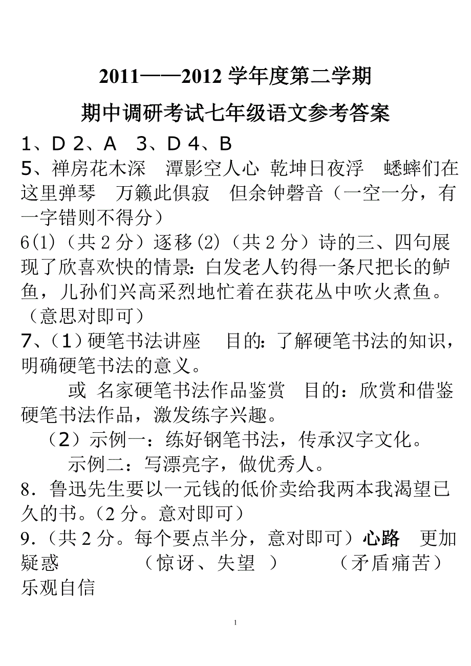 期中语文试卷答案_第1页