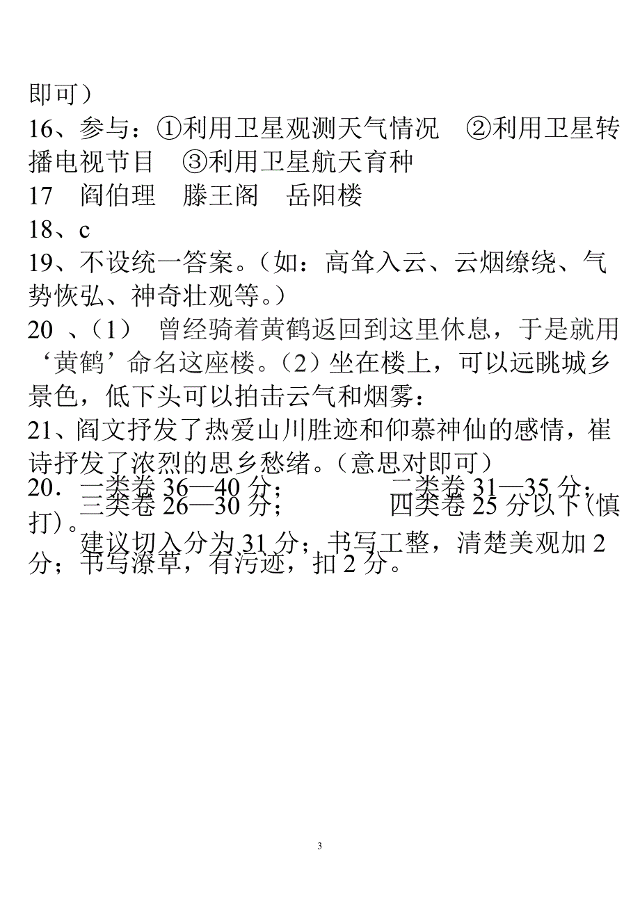 期中语文试卷答案_第3页
