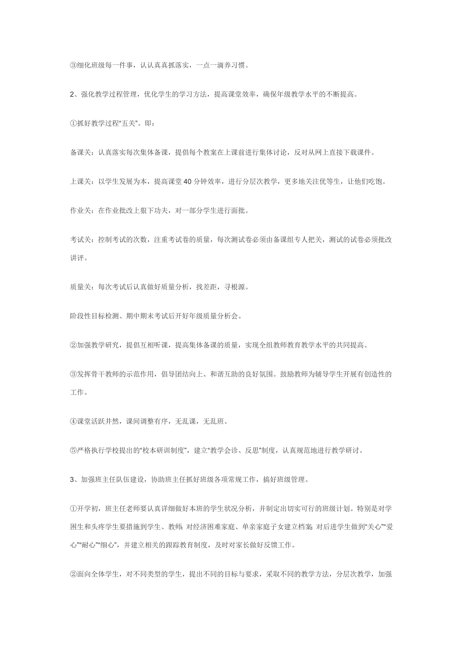 金鸡滩中学八年级(1)家长会发言稿_第3页