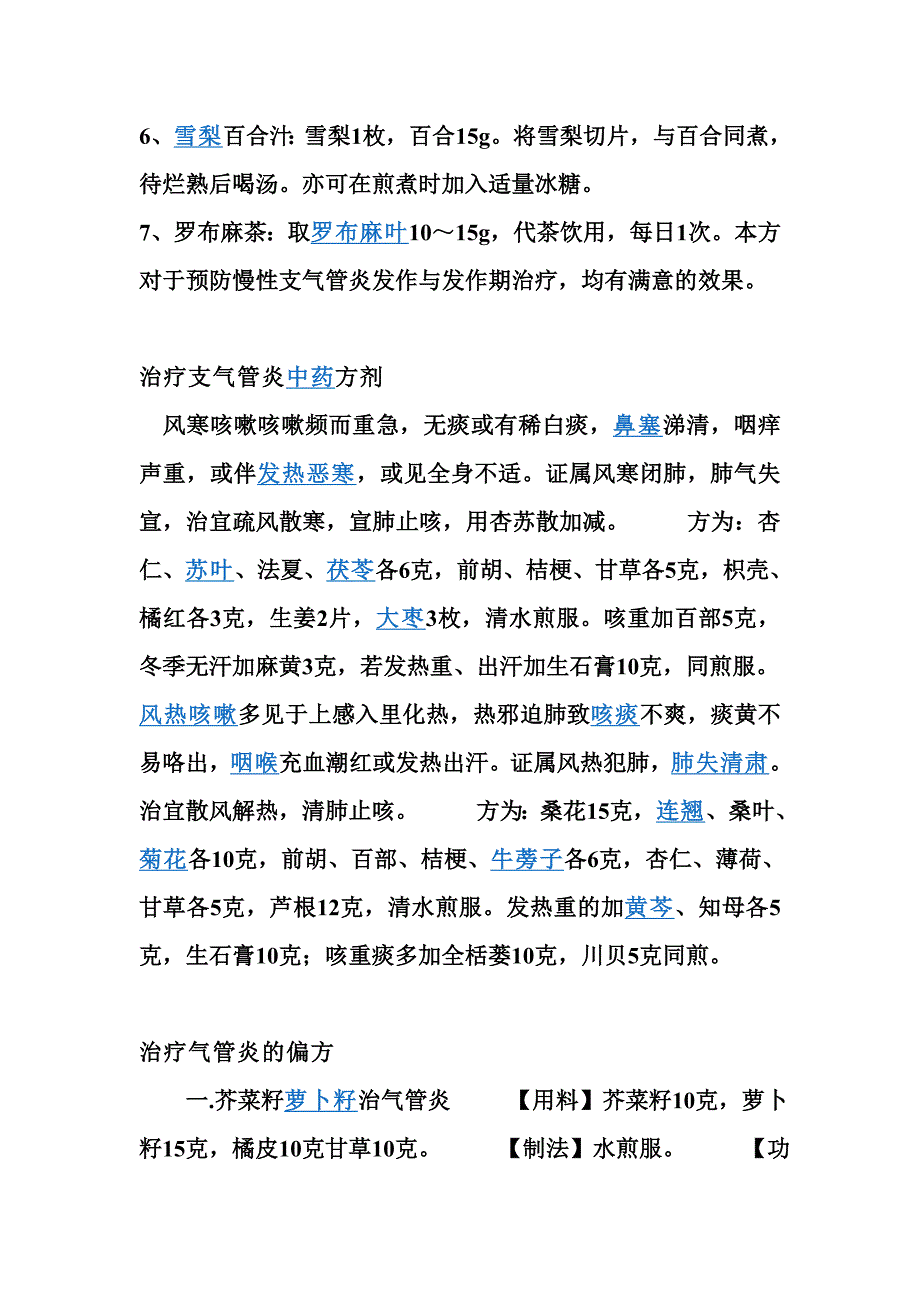 中医辨证治疗气管炎药方气管炎的食疗_第2页