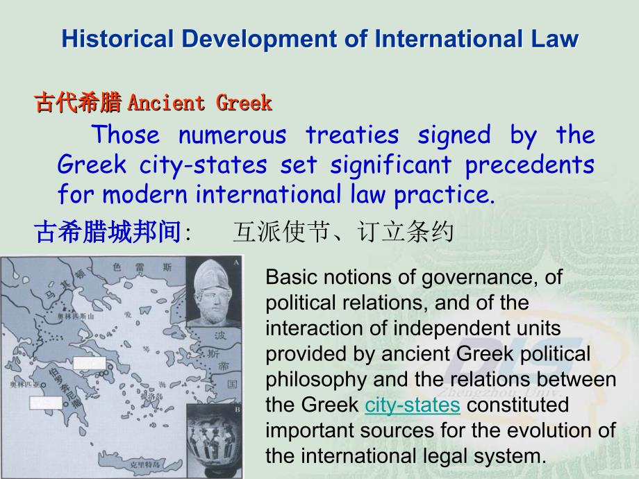 国际法双语课件2Historical Development of International Law_第3页