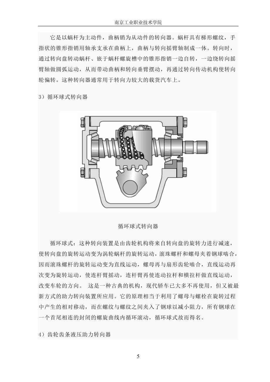 电控动力转向系统的故障诊断与排除论文_第5页