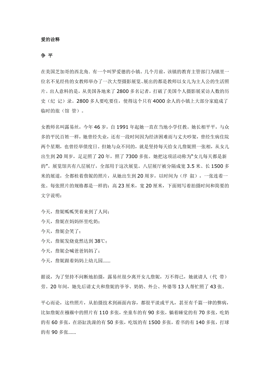 爱的诠释阅读答案_第1页