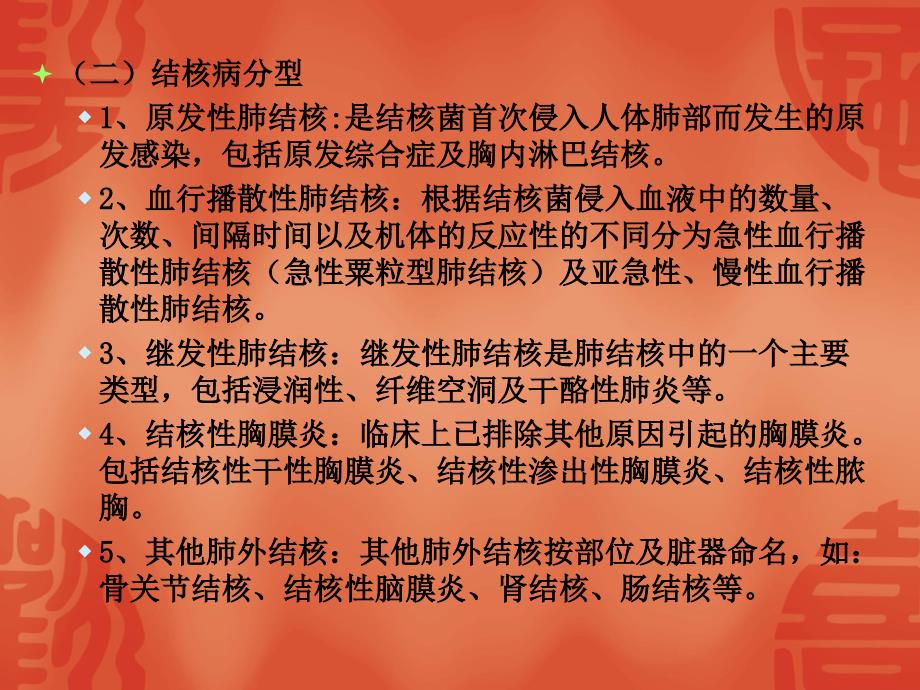 结核病的分型与诊断_第3页