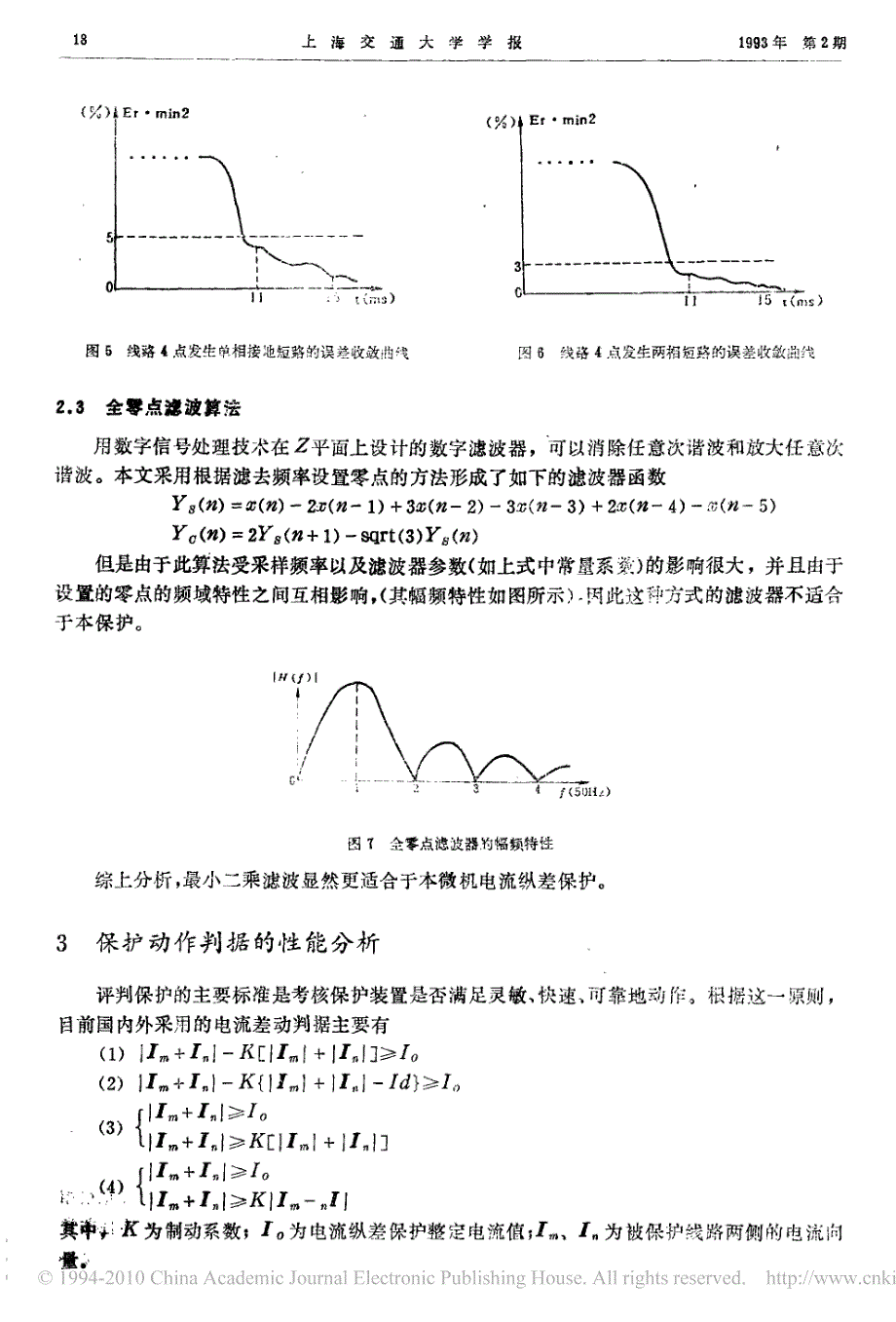 超高压短线微机光纤纵差保护滤波及算法的研究_第4页