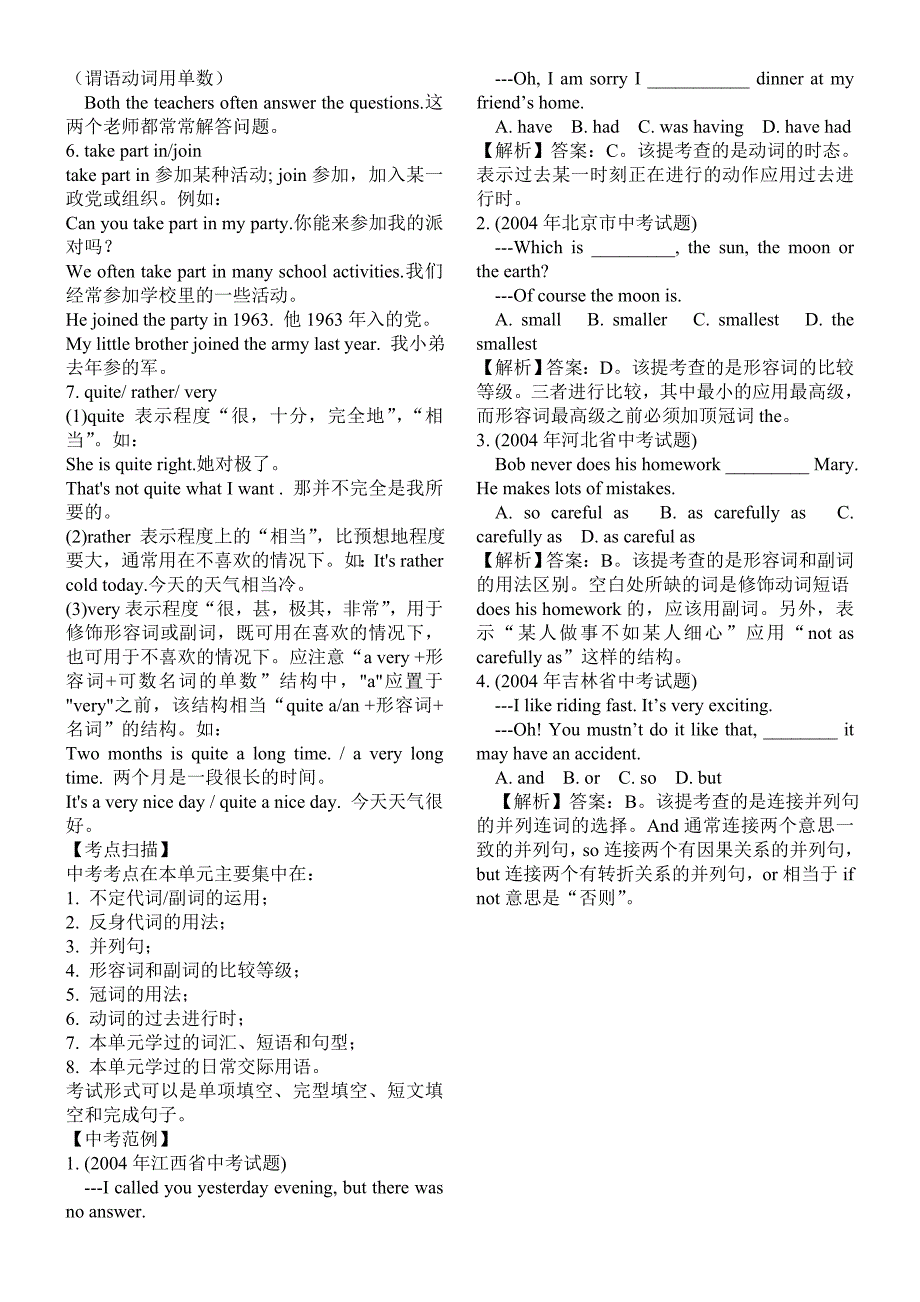 中考英语八年级下全程知识点总结_第3页