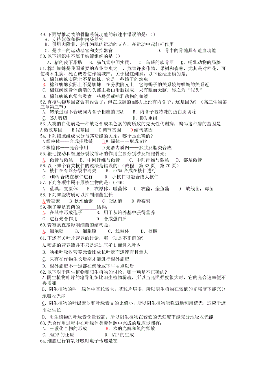 生物竞赛初试选题_第4页