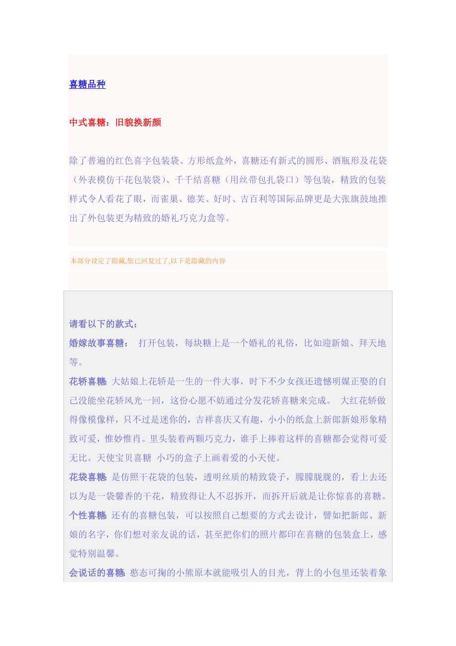 婚礼中喜糖无疑是增_第3页