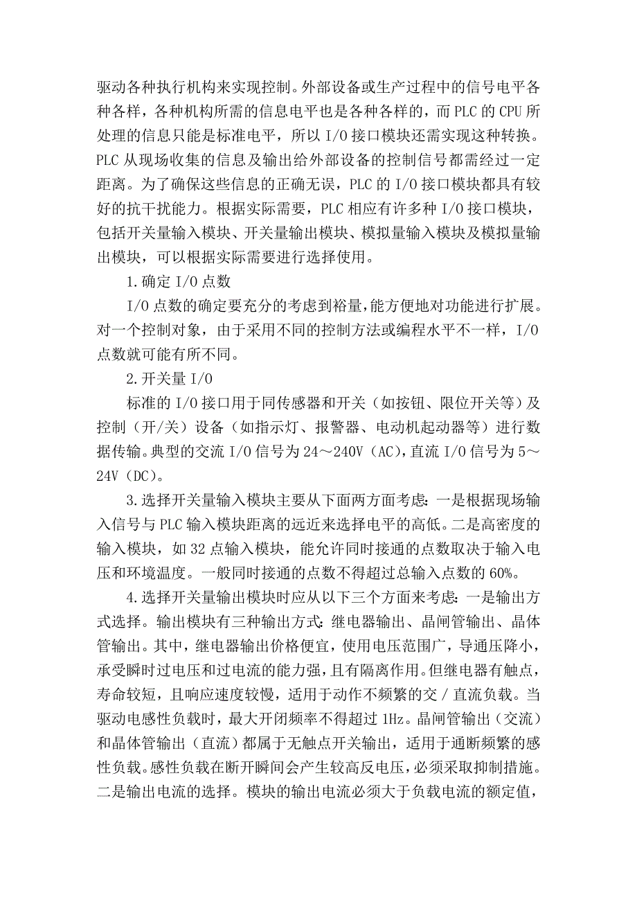 浅谈对液体自动混合装置的plc控制系统的体会_第4页