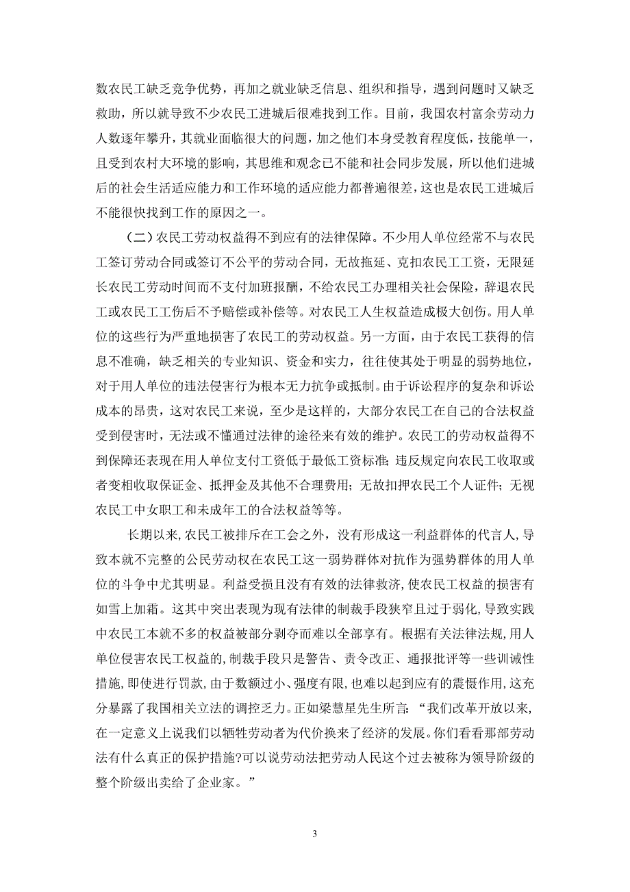 浅谈农民工权益问题现状及对策  毕业论文_第3页