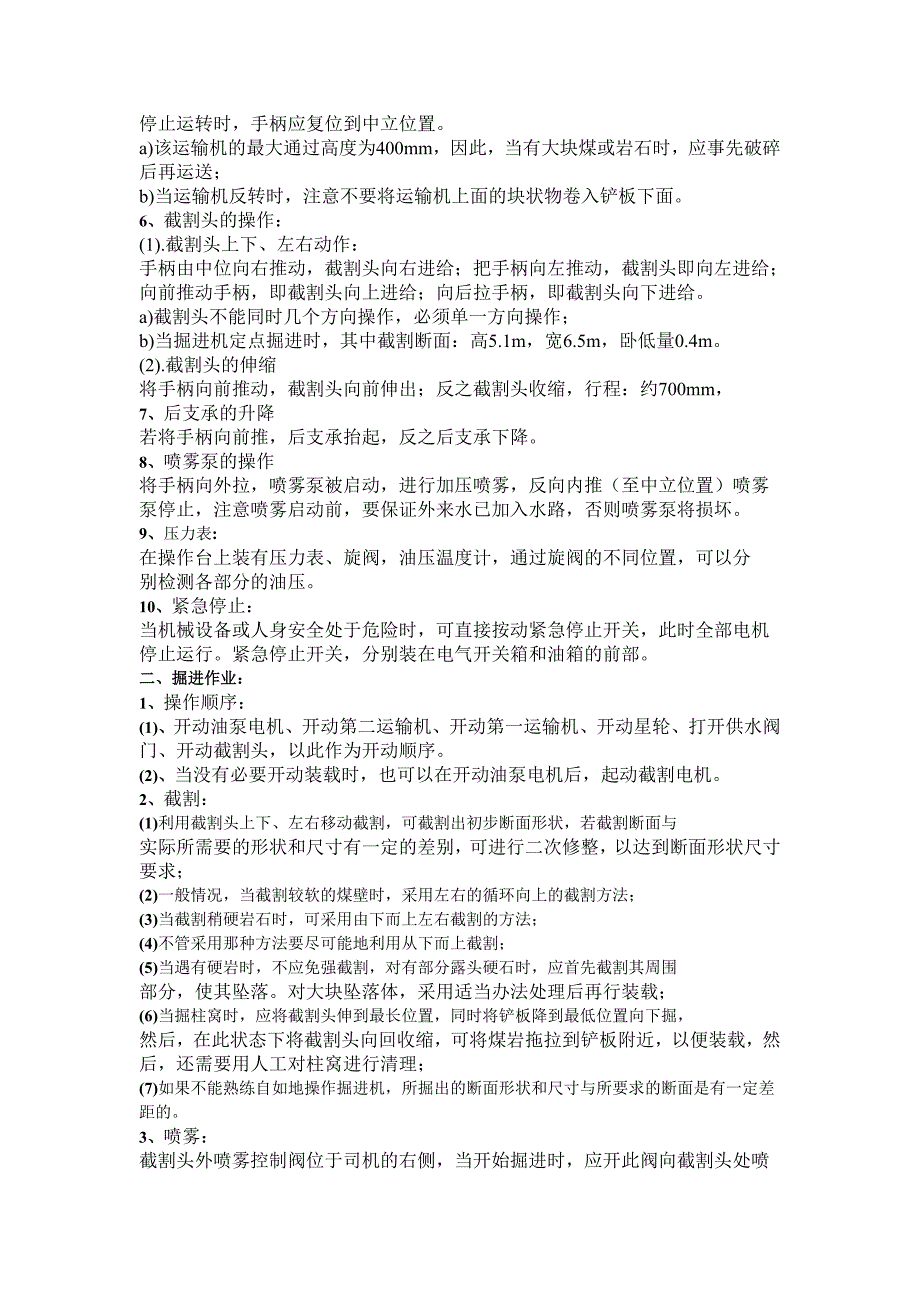 综掘机司机操作规程microsoft word 文档_第2页