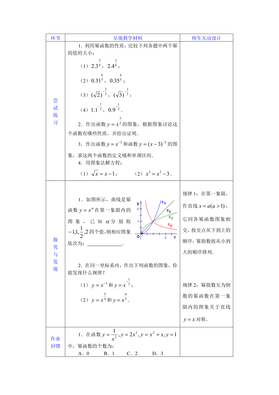 高一数学必修一第5周教案_第4页