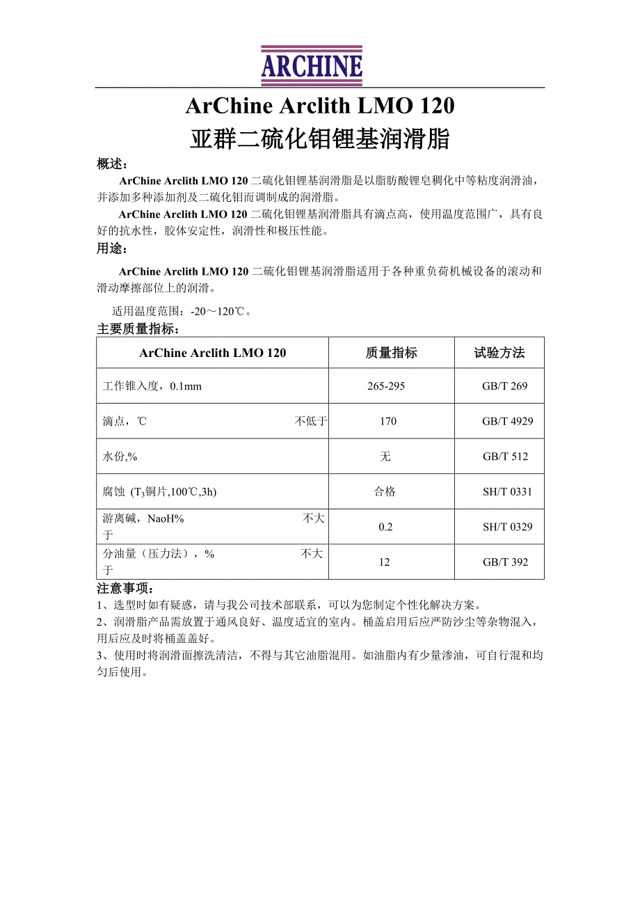 二硫化钼锂基润滑脂_第1页