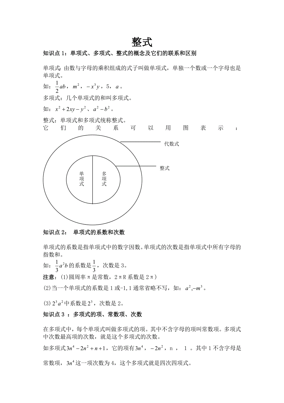 人教版七年级上册数学第二章整式教案_第1页