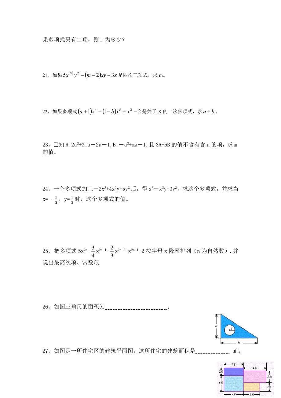 人教版七年级上册数学第二章整式教案_第5页