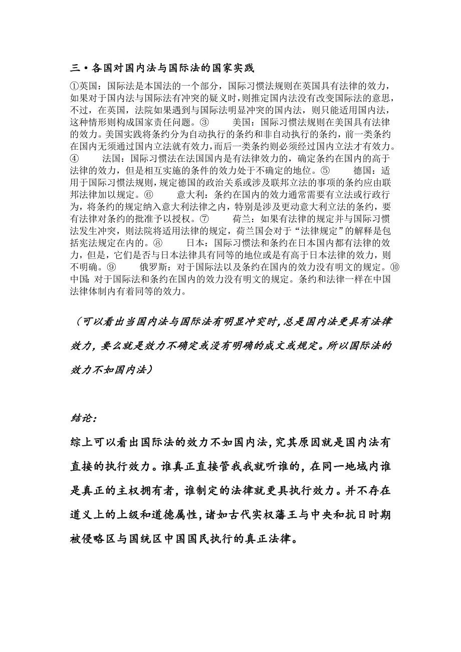 同一地域两种体系法的被执行力_第3页