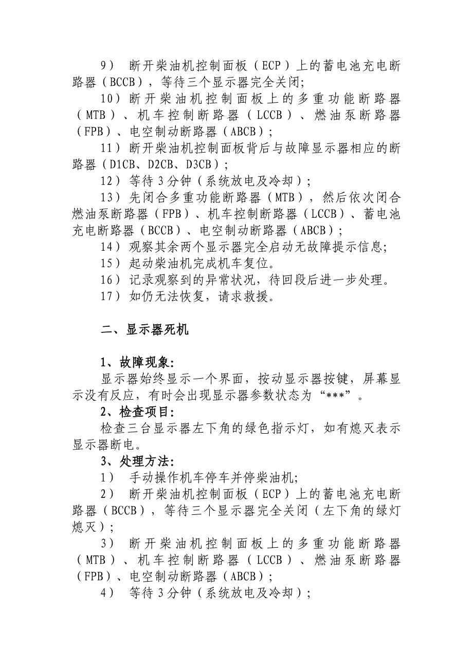 HXN5机车应急处理方法_第2页