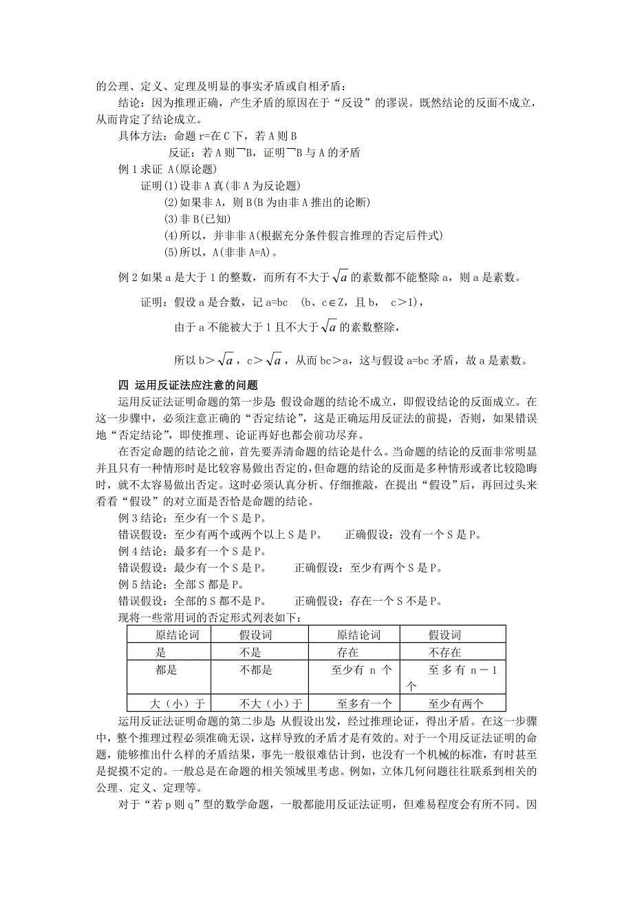 反证法应用研究_第4页