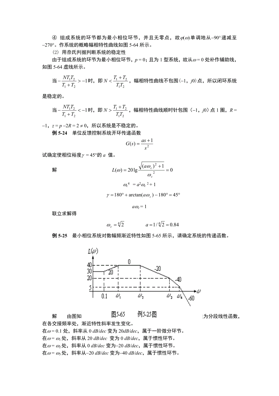 已知一控制系统结构图如图5-61所示_第4页