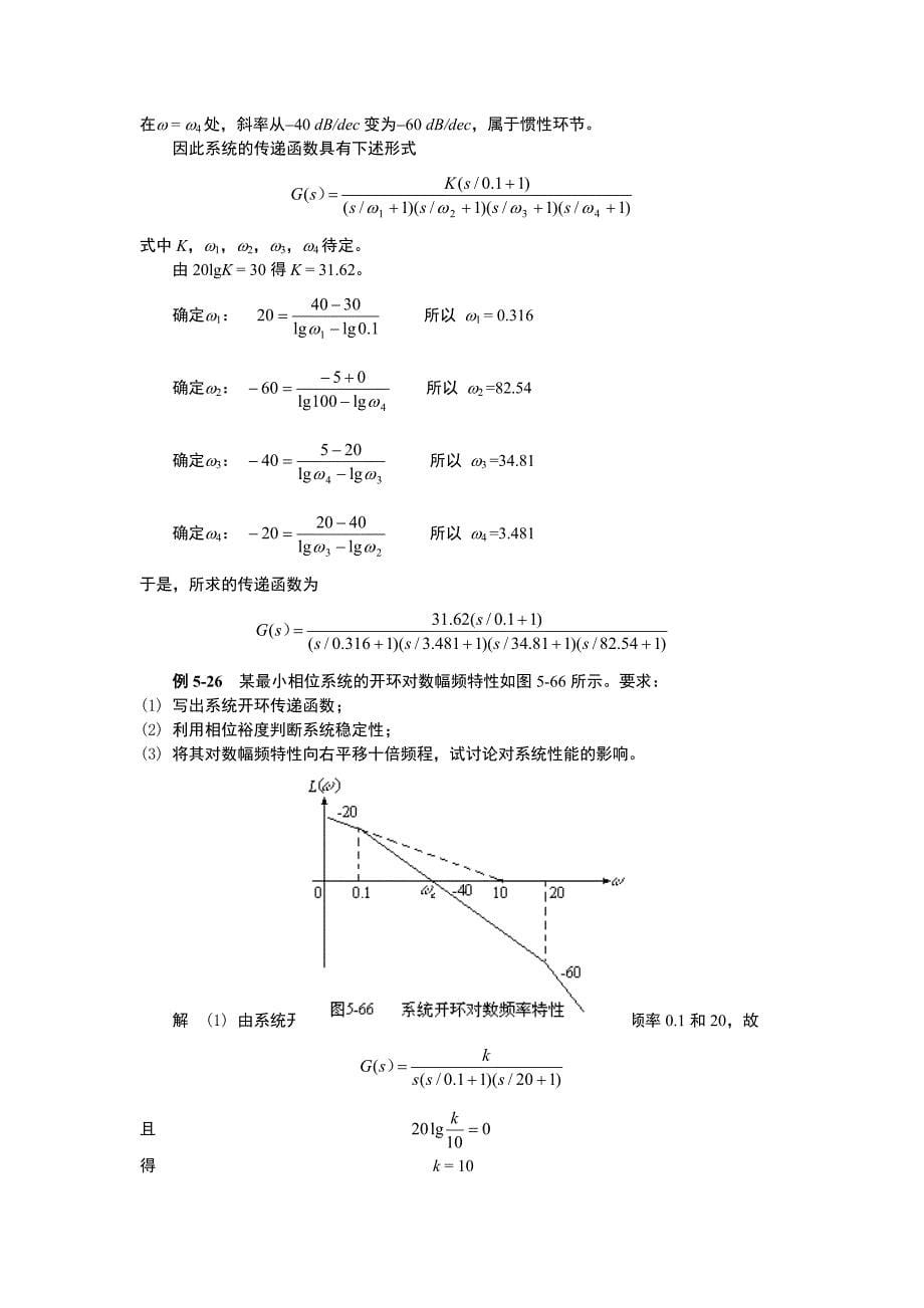 已知一控制系统结构图如图5-61所示_第5页