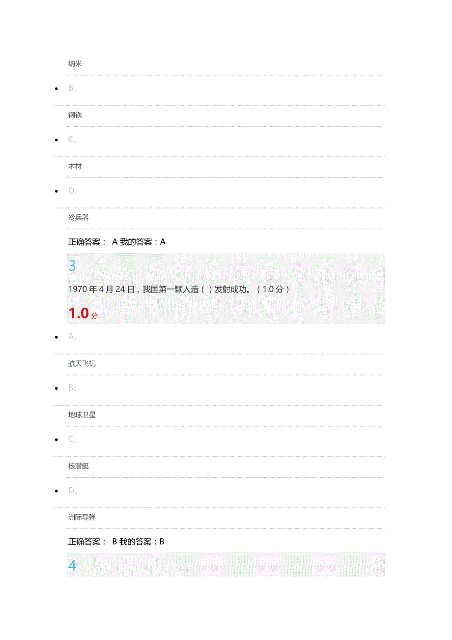 尔雅军事理论(新版)2016期末考试答案_第2页