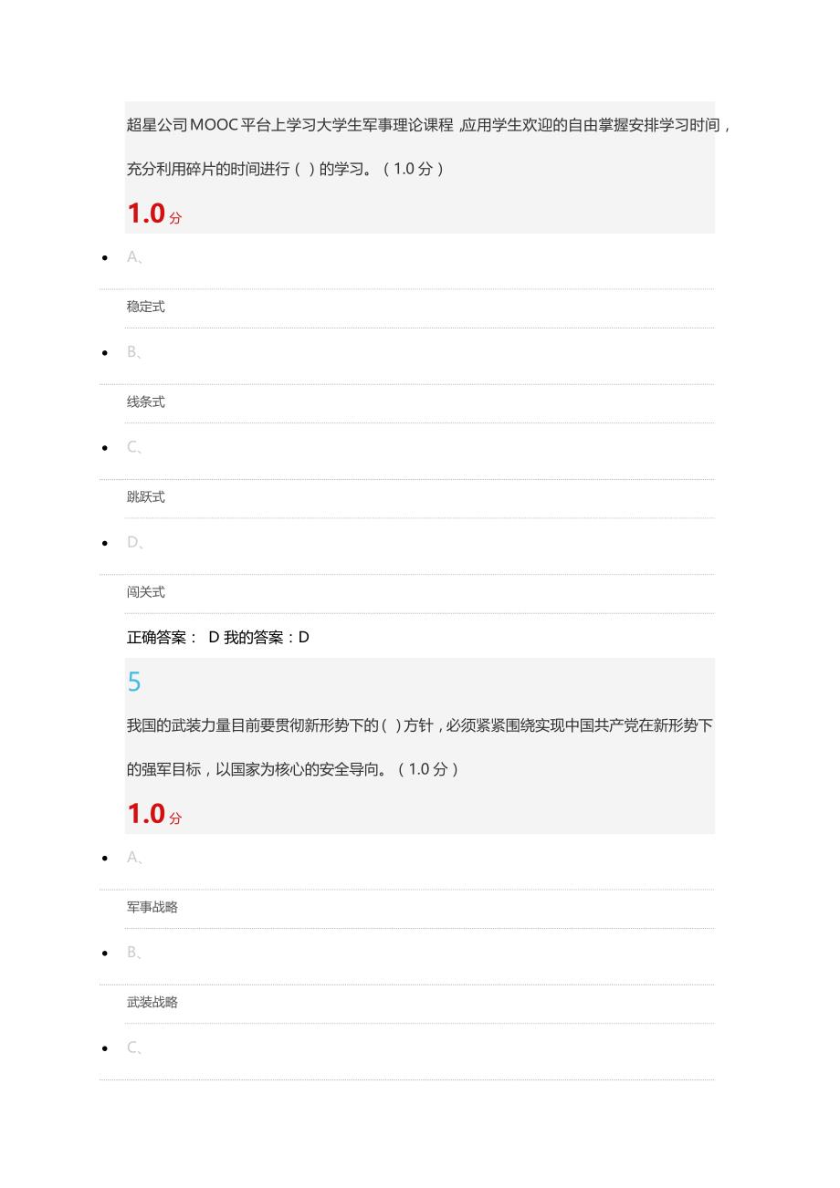 尔雅军事理论(新版)2016期末考试答案_第3页