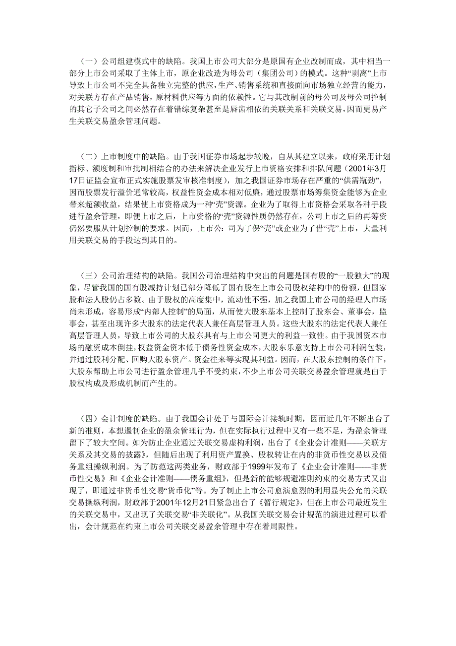 上市公司盈余管理的内部动机及外部成因_第2页