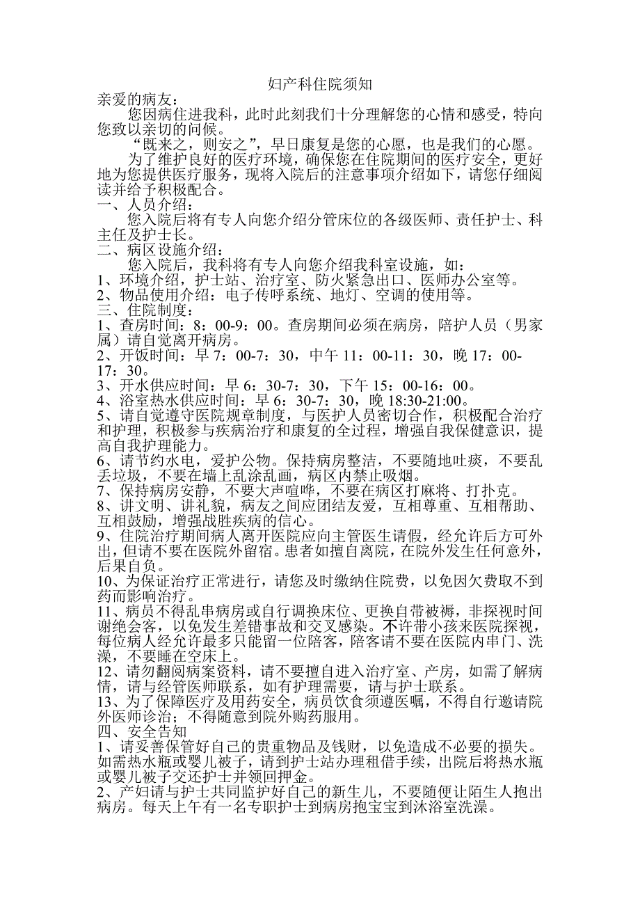 妇产科住院须知_第1页