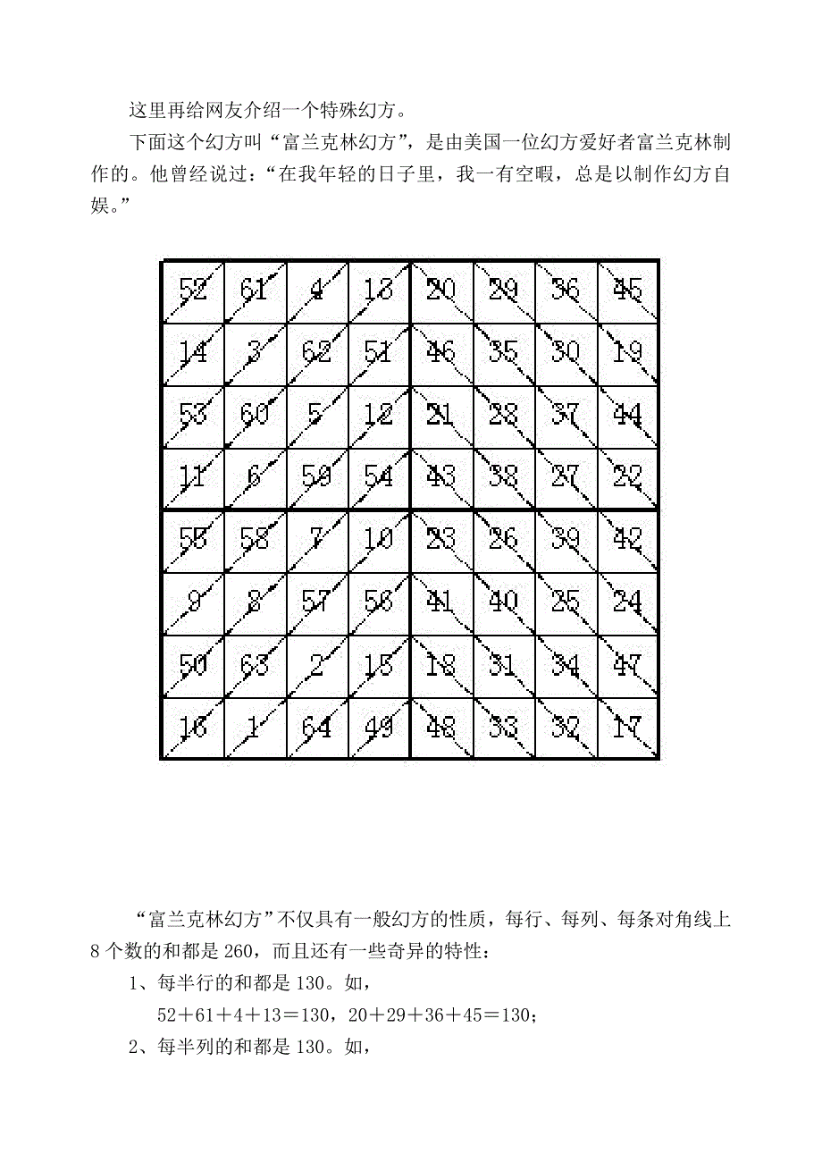 趣味数学108：富兰克林幻方_第1页