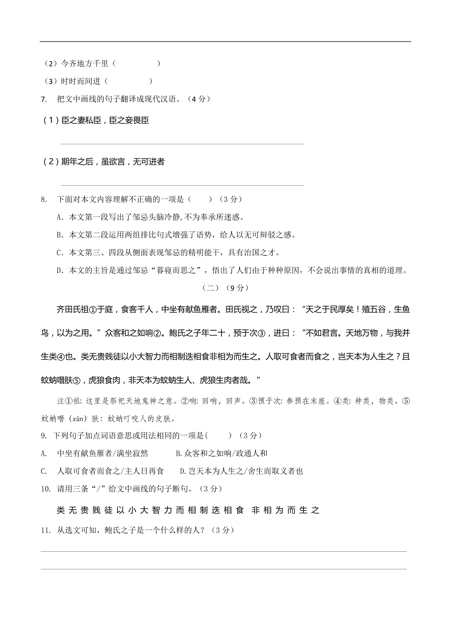 2018年广东省初中毕业生学业考试模拟卷_第3页