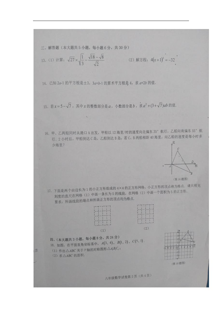 江西省吉安市吉安县等10校2017_2018学年八年级数学上学期期中试题（扫 描 版）新人教版_第2页