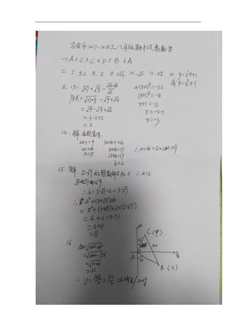 江西省吉安市吉安县等10校2017_2018学年八年级数学上学期期中试题（扫 描 版）新人教版_第5页