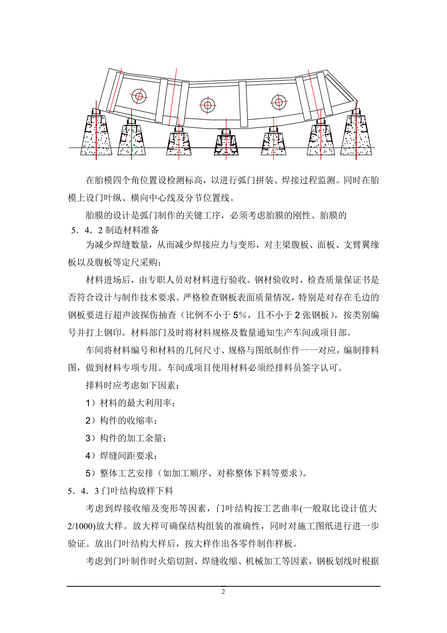 泄洪洞弧门论文_第3页