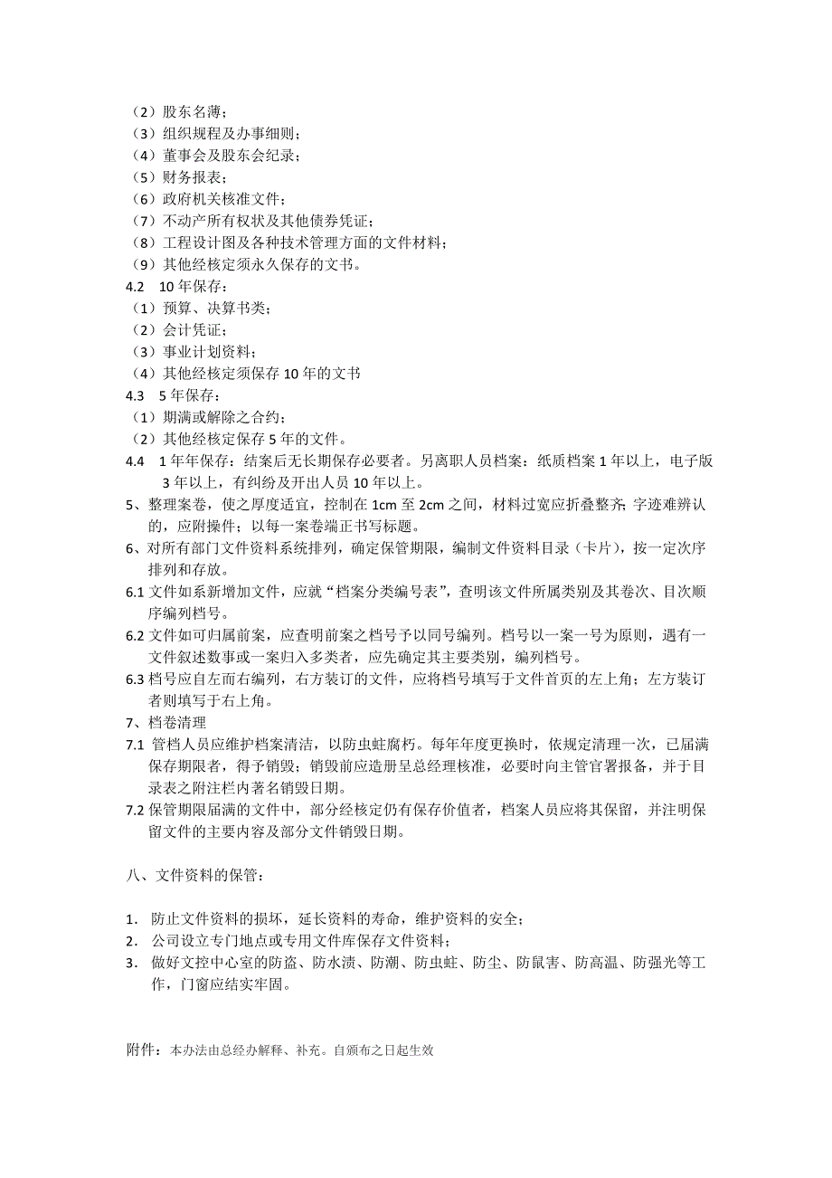 文控中心管理办法_第3页