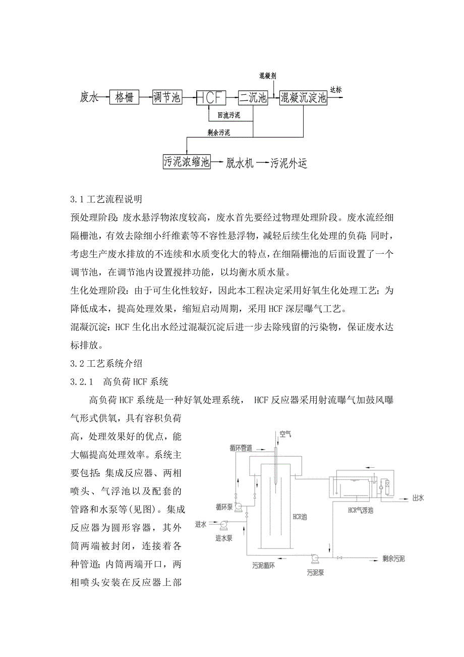 HCF工艺在番茄废水处理中的应用_第4页