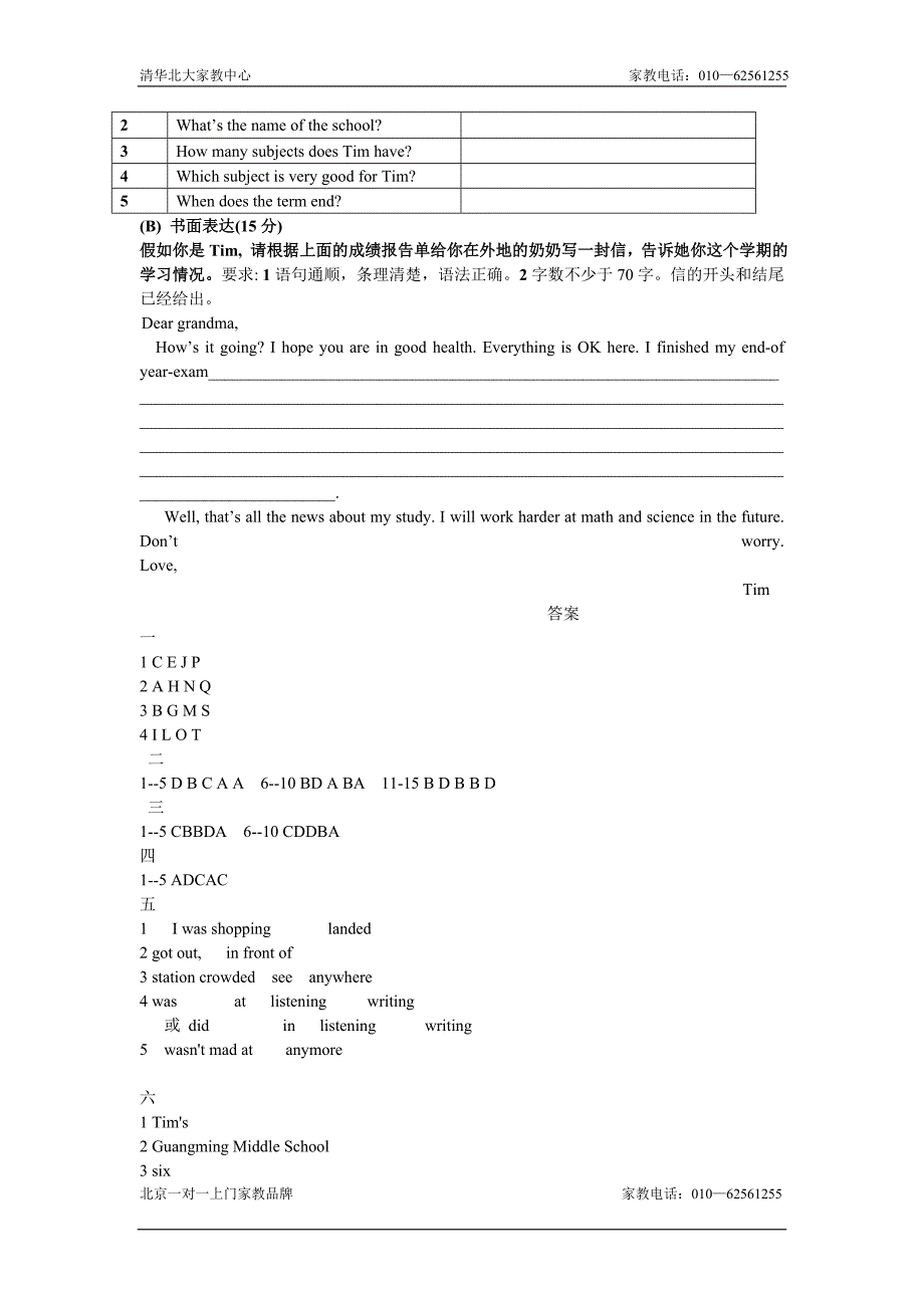 八年级英语下册单元同步训练题10_第4页