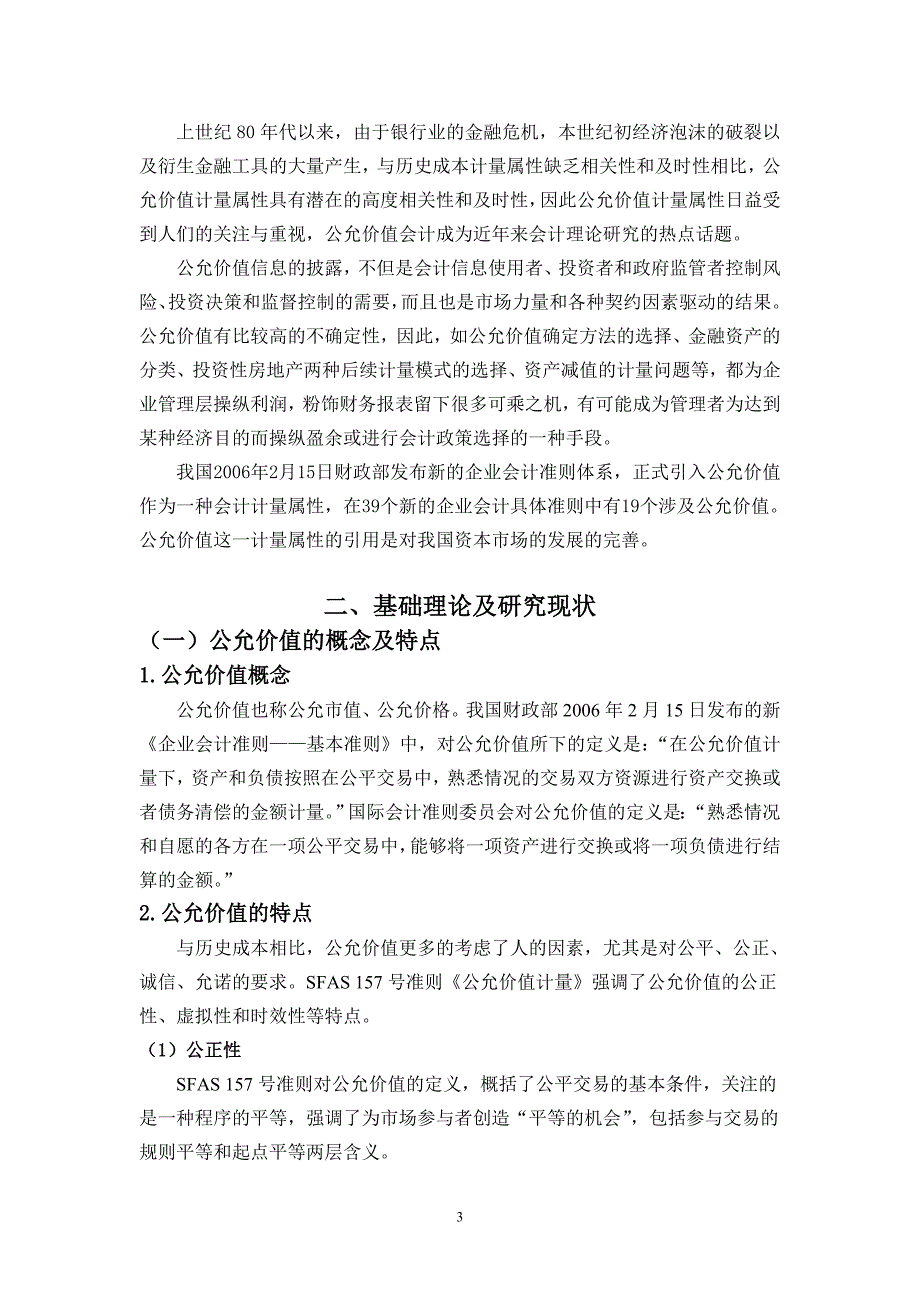 我国上市公司金融资产以公允价值计量对财务报表的影响分析_第4页