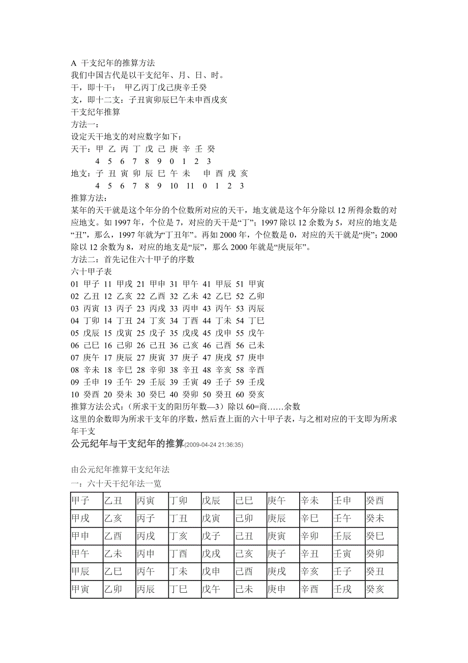 干支纪年的推算方法_第1页