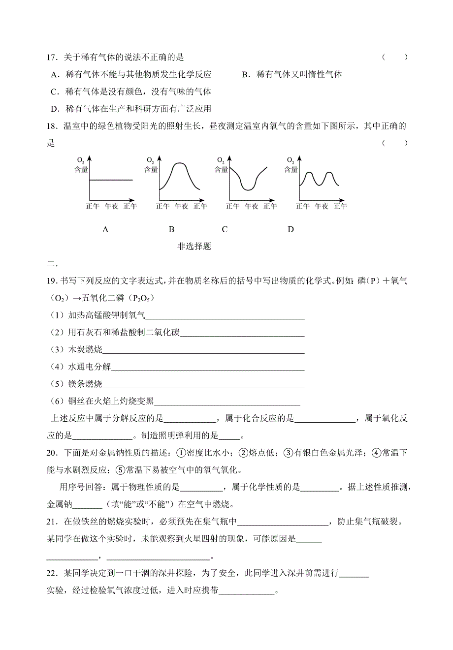 沪教版九年级化学第二单元练习_第3页